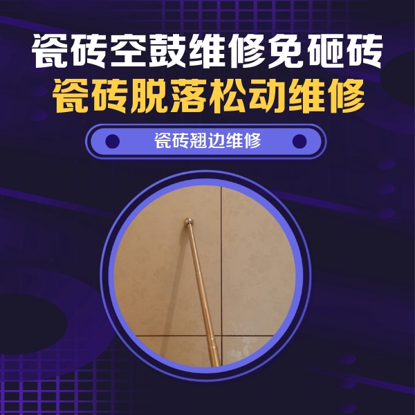 逊克瓷砖空鼓维修公司分享瓷砖胶的施工厚度对瓷砖空鼓有哪些影响