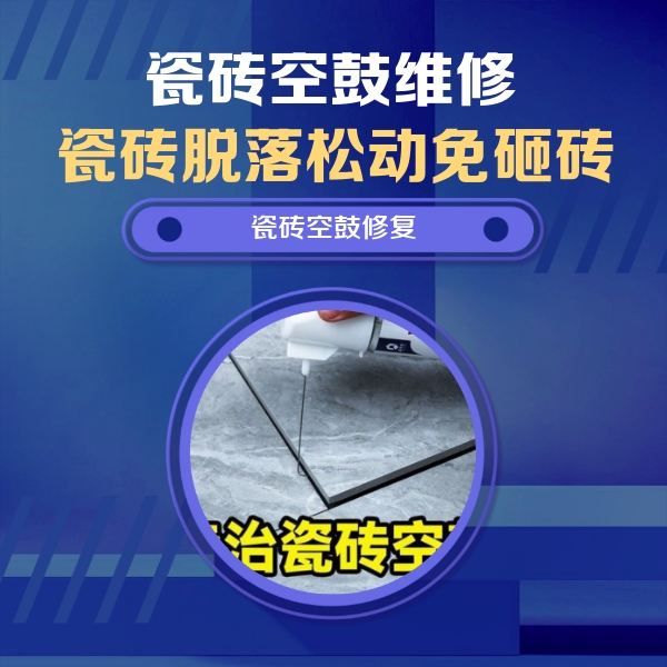 逊克瓷砖空鼓维修公司分享卫生间瓷砖翘边维修的方法